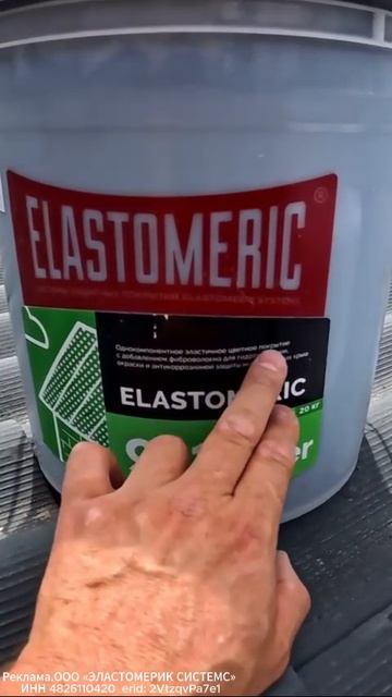 Мастика с фиброволокном Elastomeric 911 Файбер