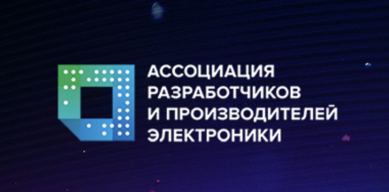 Elastomeric Systems вступила в Ассоциацию российских разработчиков и производителей электроники
