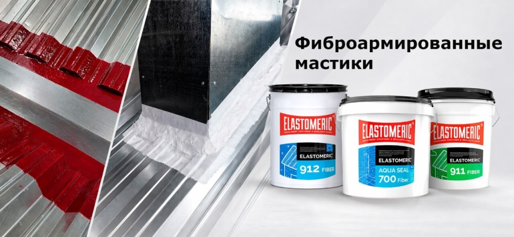 Фиброармированные