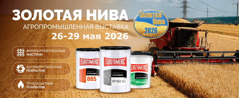 22 продукта для защиты и строительства объектов АПК от Elastomeric Systems